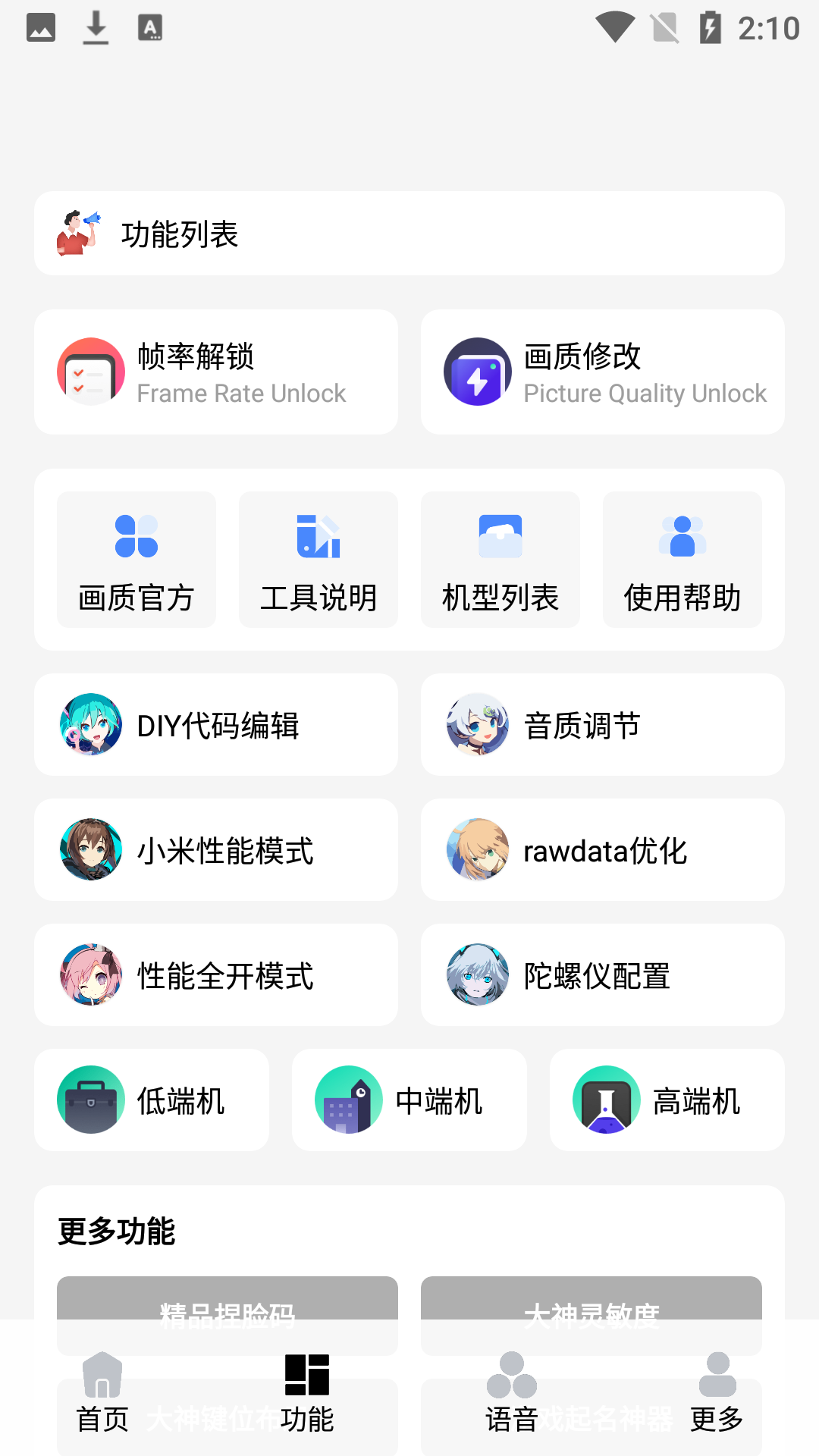 趣画质pro(游戏助手)