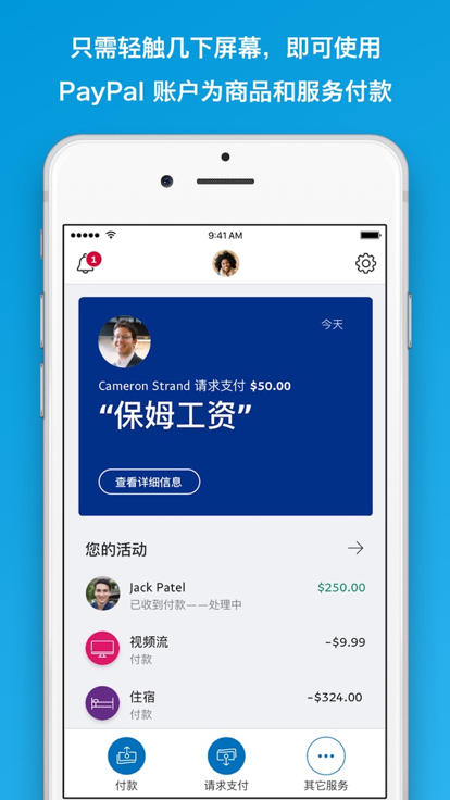 贝宝paypal支付软件下载
