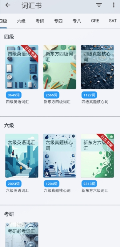 来习单词app手机版下载 来习单词app手机版下载