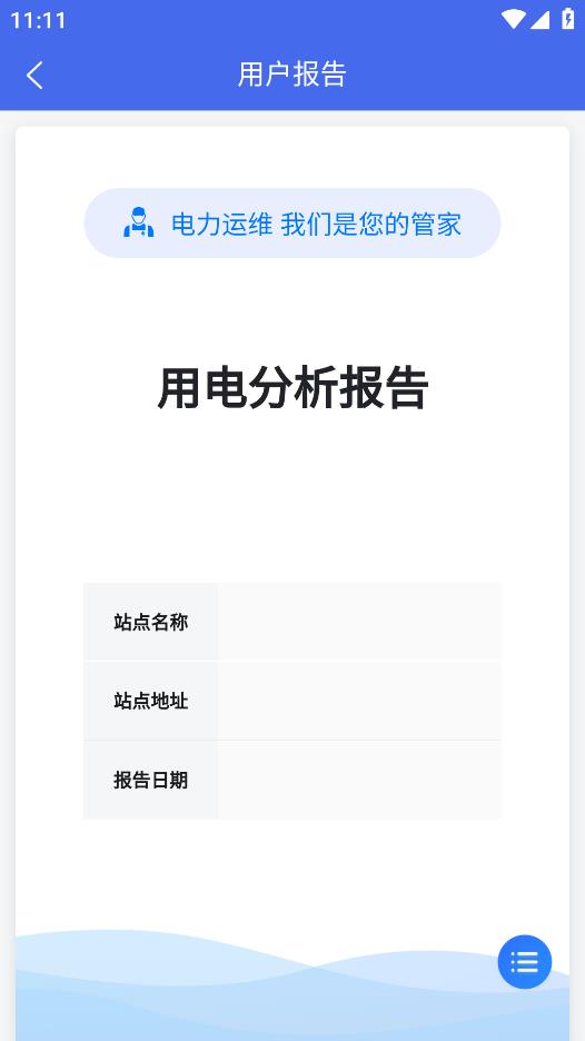 陈国集团电力云平台