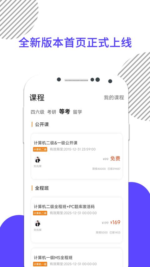 计算机二级app最新版