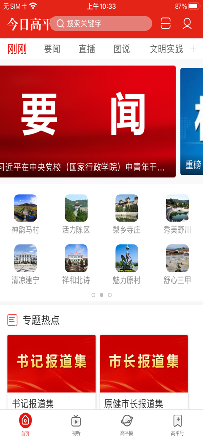 今日高平 今日高平