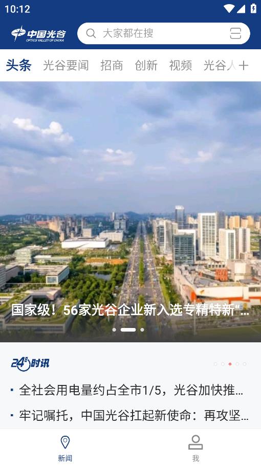 云上光谷 云上光谷