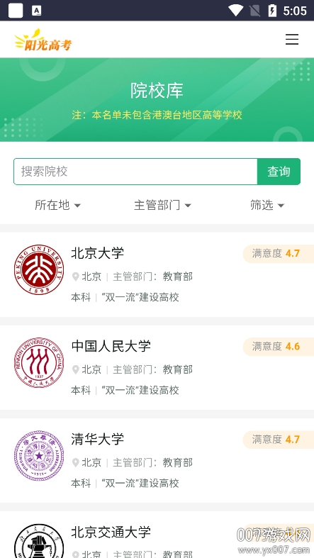 阳光志愿信息服务系统