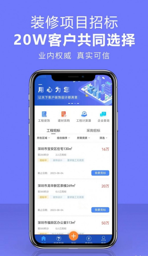 项目招标服务平台