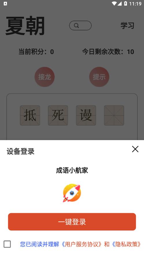 成语小航家 成语小航家
