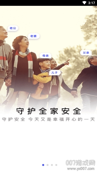 全天守护 全天守护