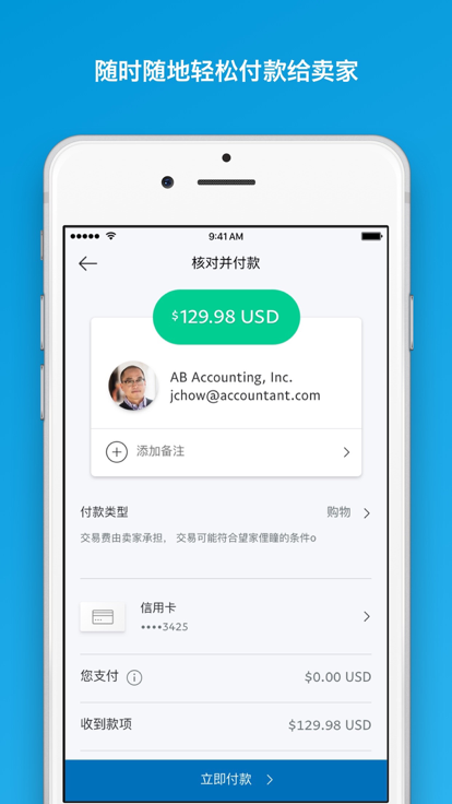 贝宝paypal支付软件下载