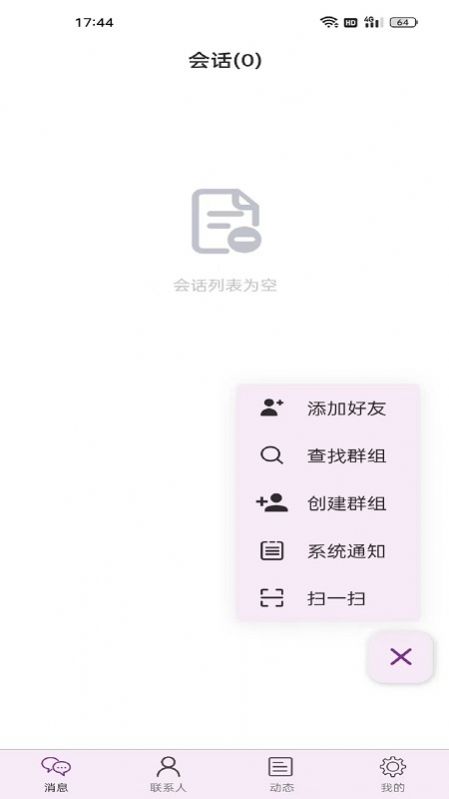 KMTM聊天软件下载手机版