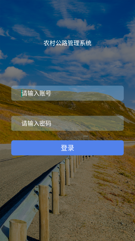 农村公路管理系统