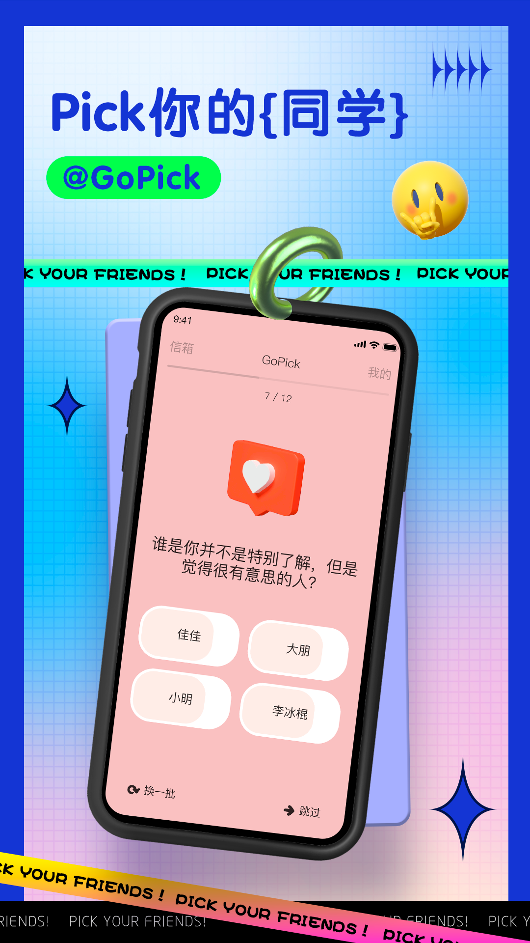 GoPick校园社交 GoPick校园社交