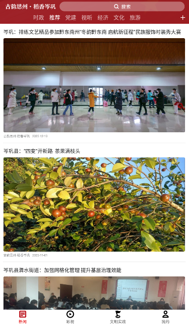 古韵思州·稻香岑巩