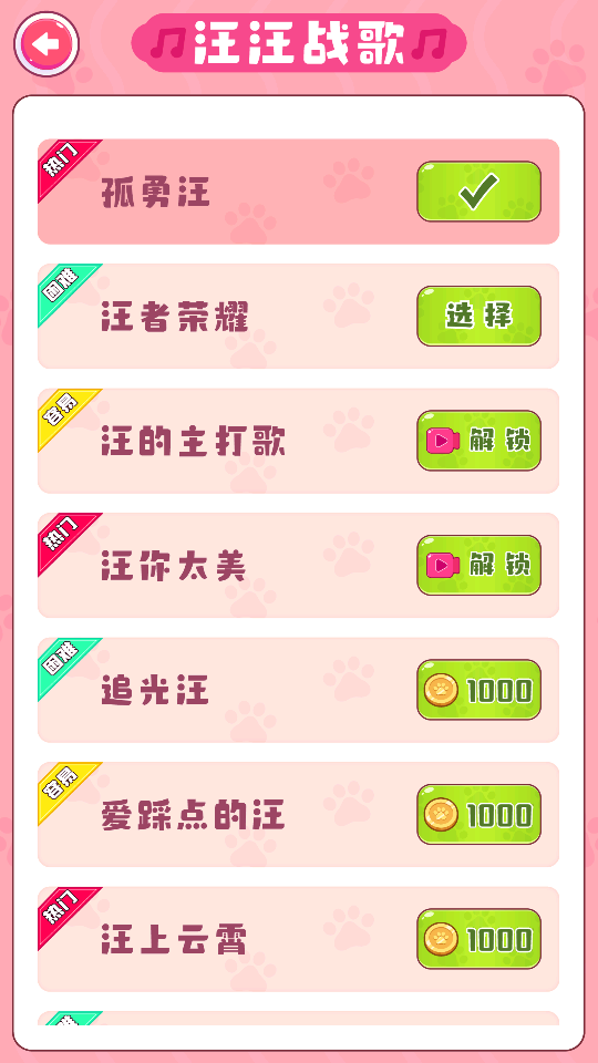 贪吃汪星人游戏最新版下载