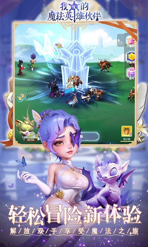 我的魔法英雄伙伴