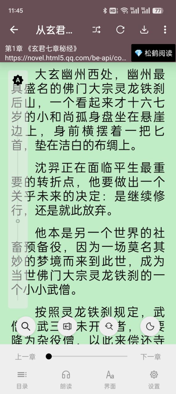 读不舍书书源下载手机版