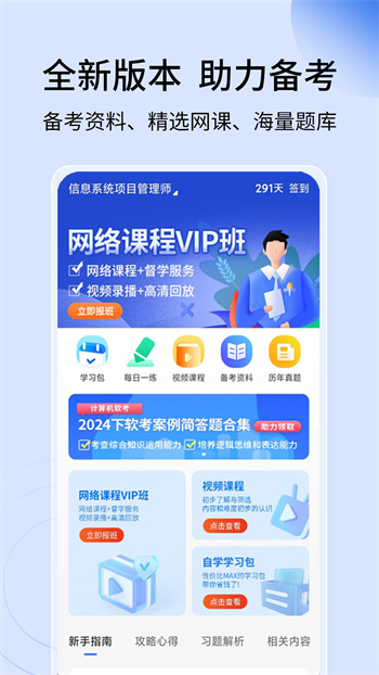 希赛软考助手app免费版 希赛软考助手app免费版