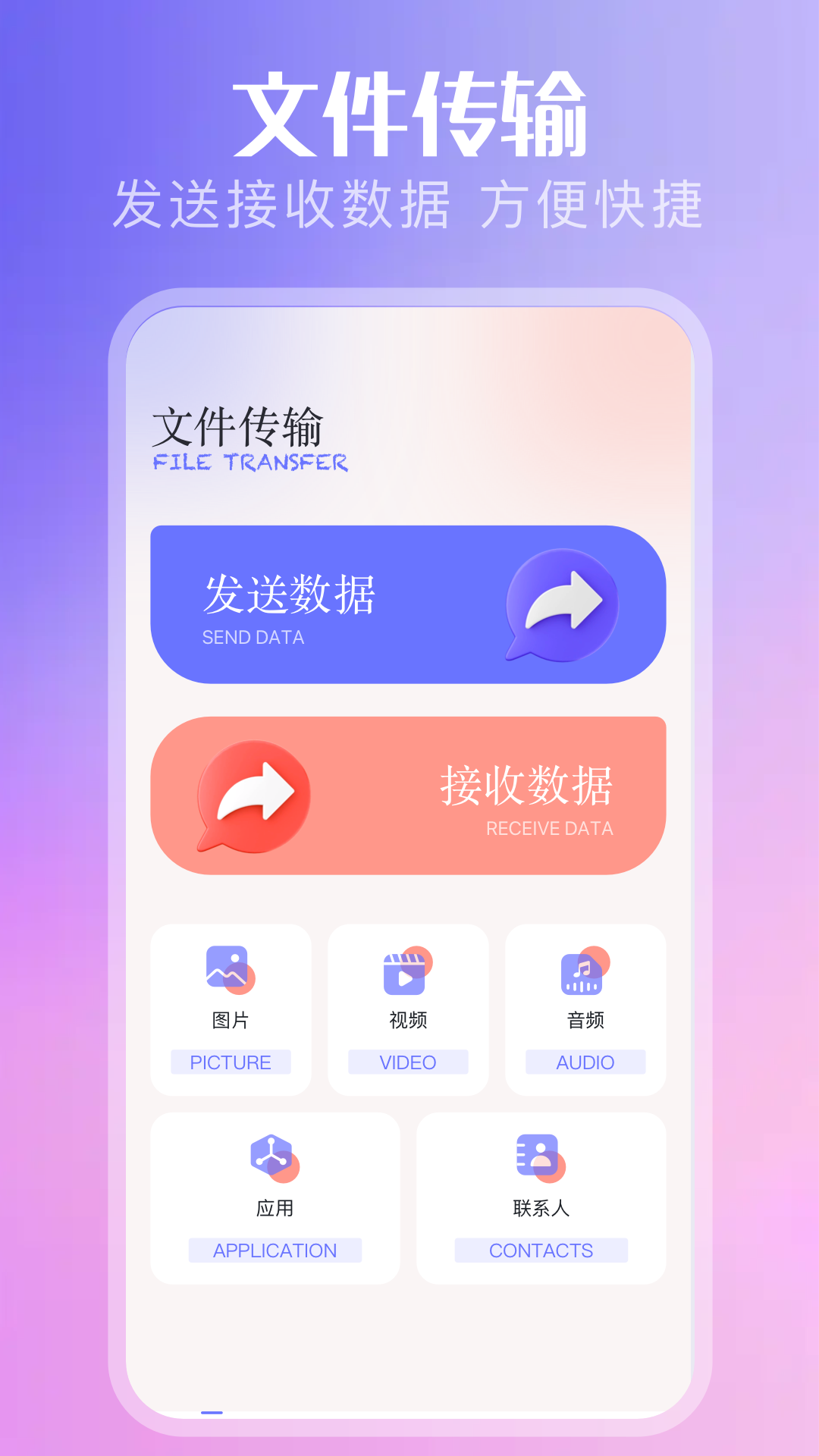 互传速传app最新版下载