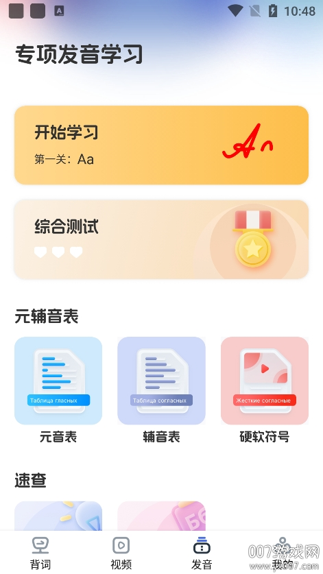 俄语单词随身听 俄语单词随身听