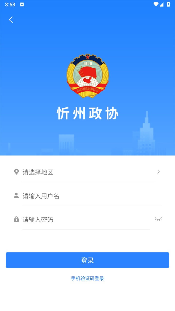 忻州政协