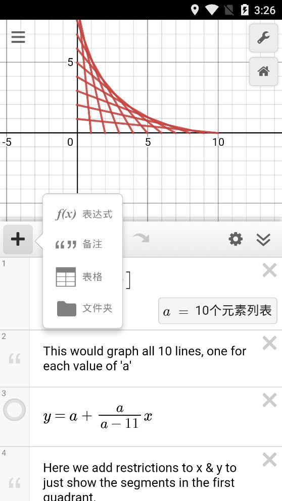 函数图像生成器手机版(Desmos)