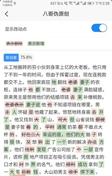 八哥伪原创 八哥伪原创