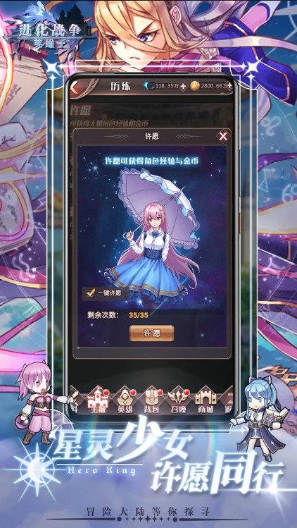 进化战争:英雄王