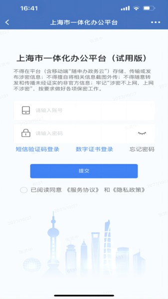 随申办政务云app最新版下载