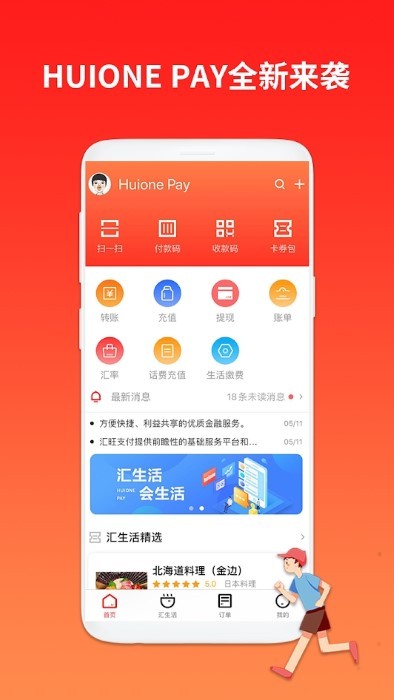 汇旺支付app官方下载手机版