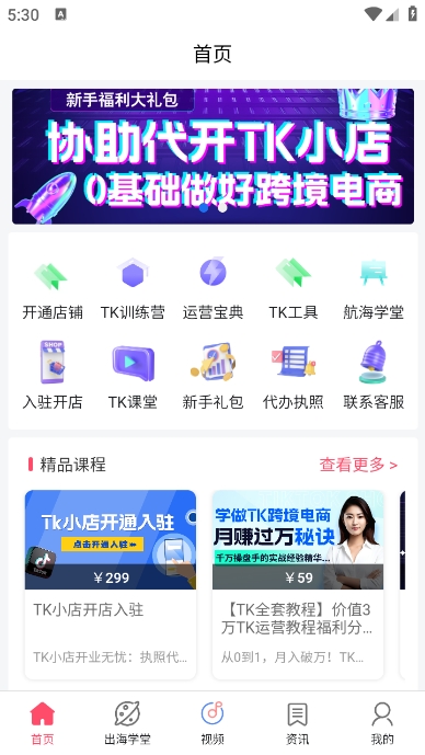 TikTool app官方版下载