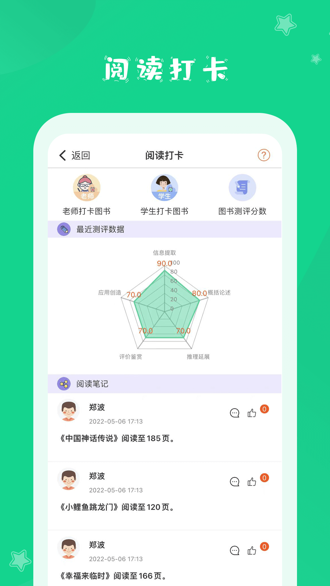 蜜蜂阅读学生端