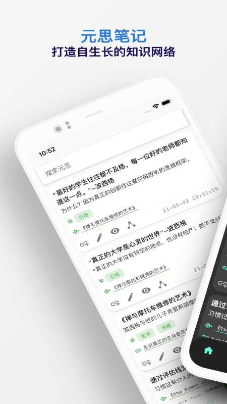 元思笔记app 元思笔记app