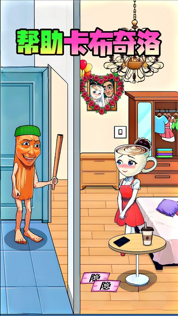 情侣来通关 情侣来通关