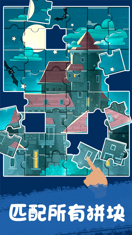 拼图梦想家 拼图梦想家