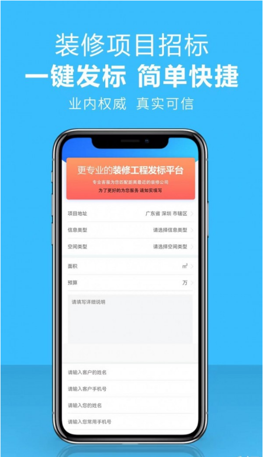 项目招标服务平台
