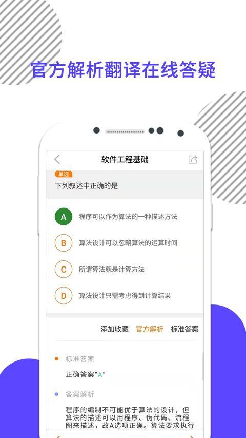 计算机二级app最新版