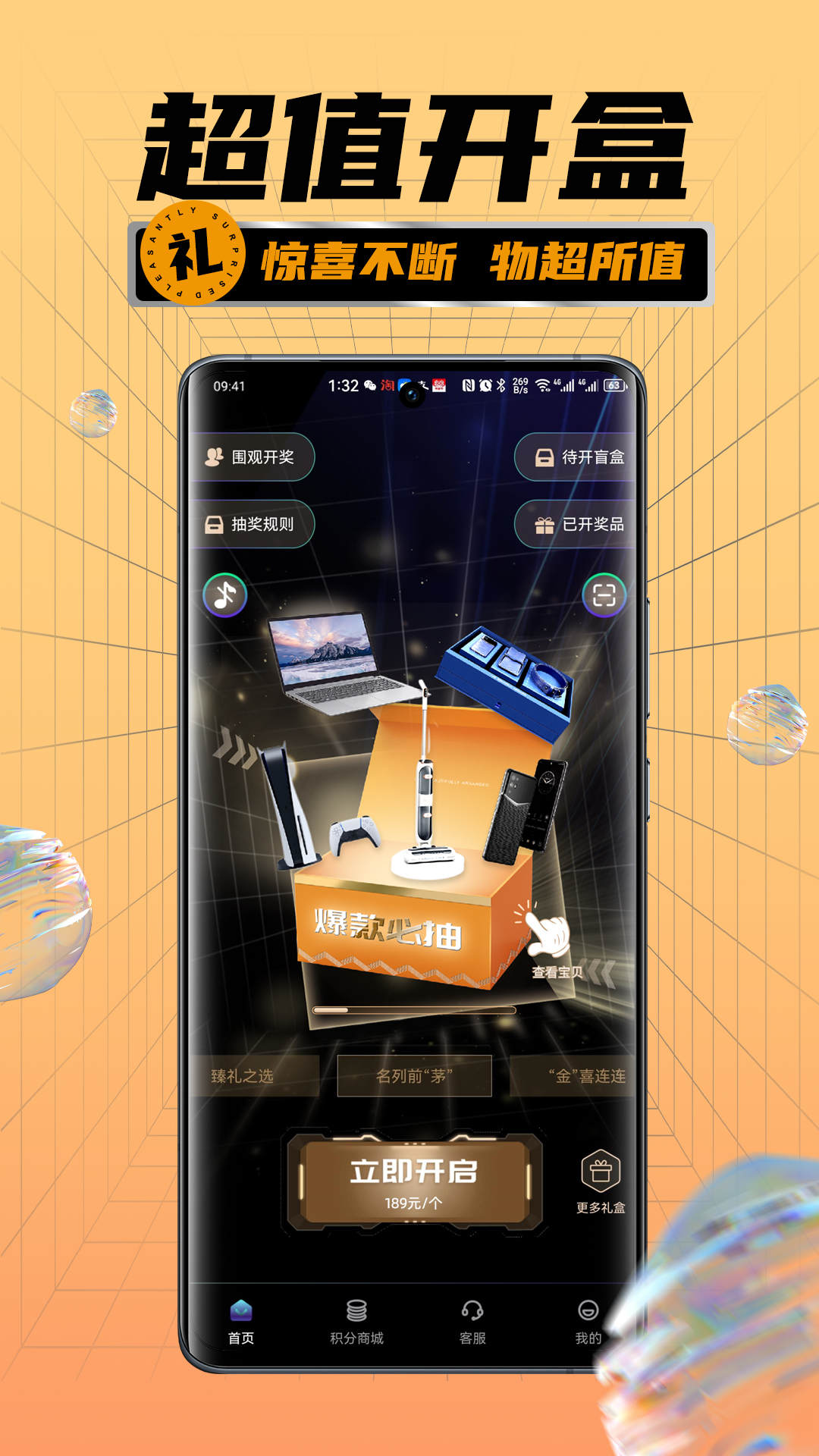 宝贝盲盒购物软件 宝贝盲盒购物软件