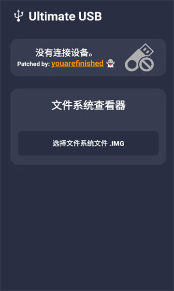 Ultimate USB官方版app下载