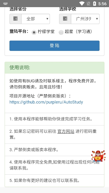 AutoStudy下载官方版