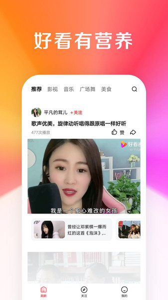 好看视频大字版app