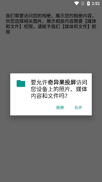 奇异果投屏