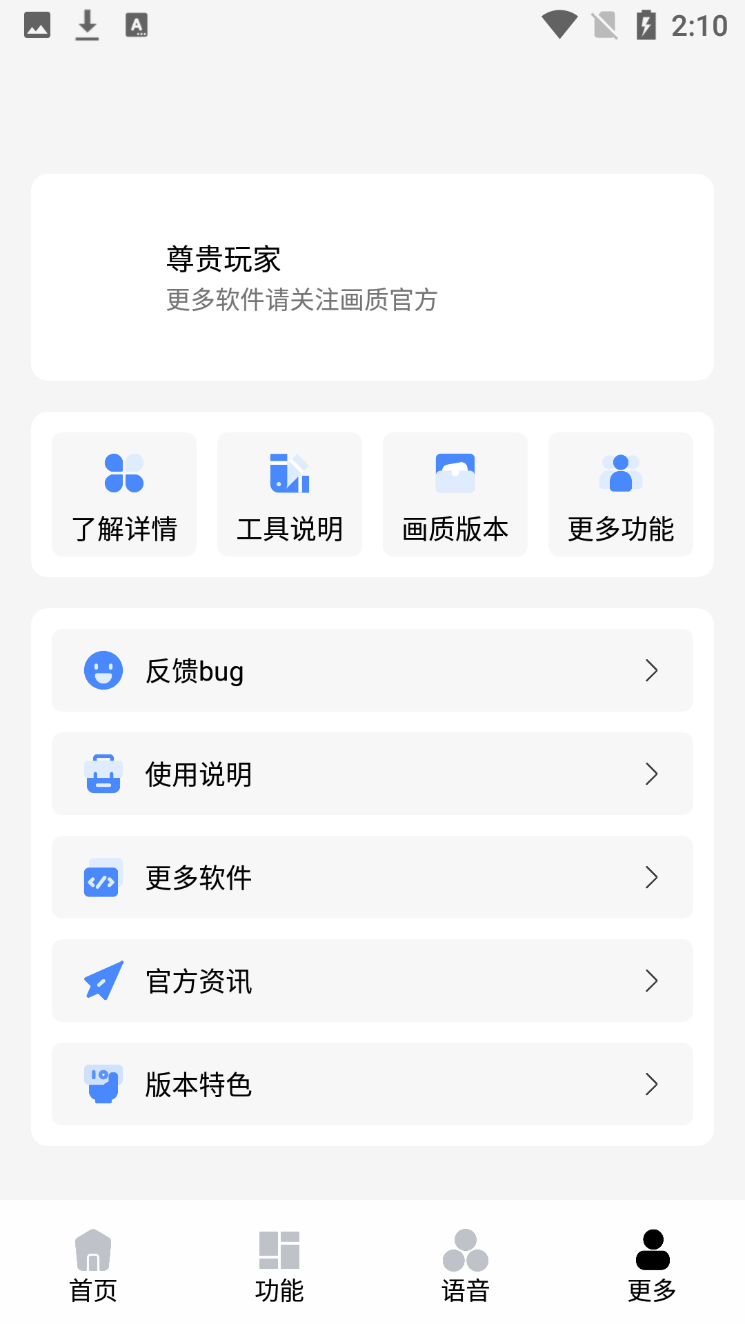 趣画质pro(游戏助手)