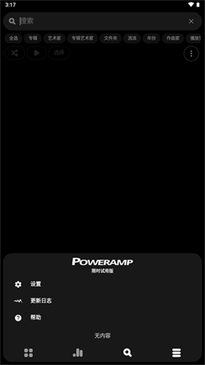 Poweramp均衡器app最新版下载 Poweramp均衡器app最新版下载