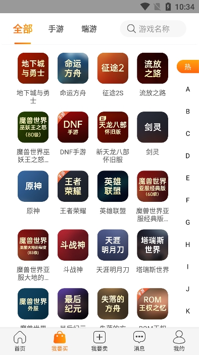 DD373账号交易平台app下载