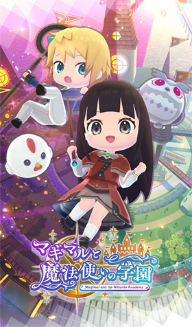 玛奇玛尔与魔法使学园（日服）
