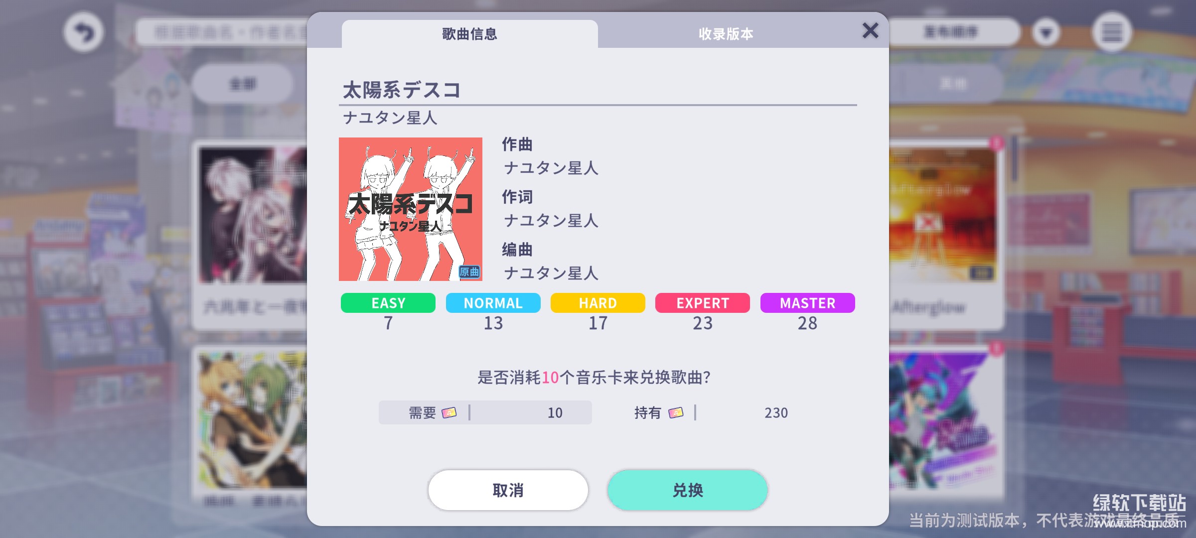 初音未来缤纷舞台官方版