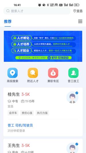 百城招聘企业版