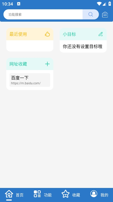 小而全工具箱