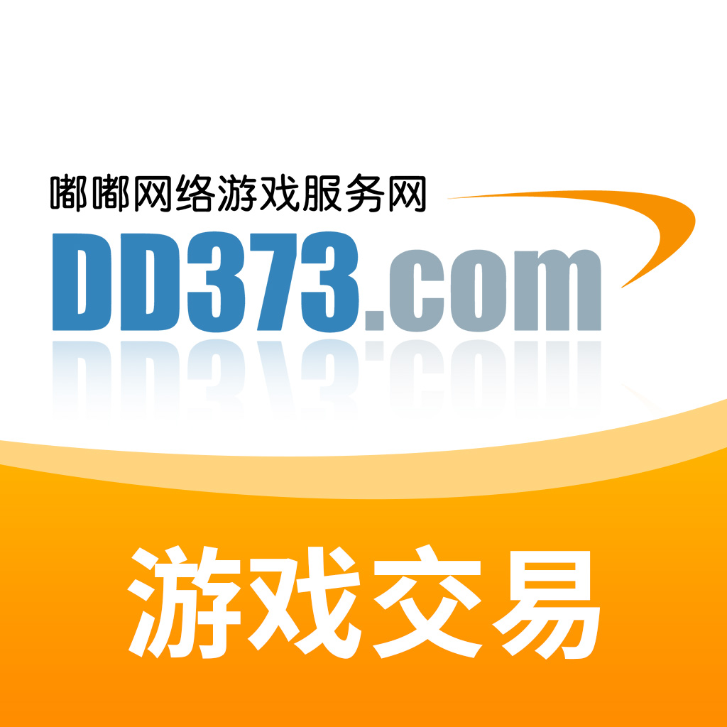 DD373账号交易平台app下载
