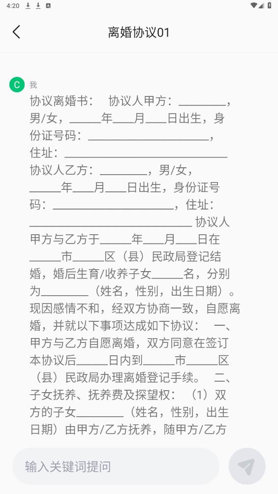 离婚协议助手 离婚协议助手