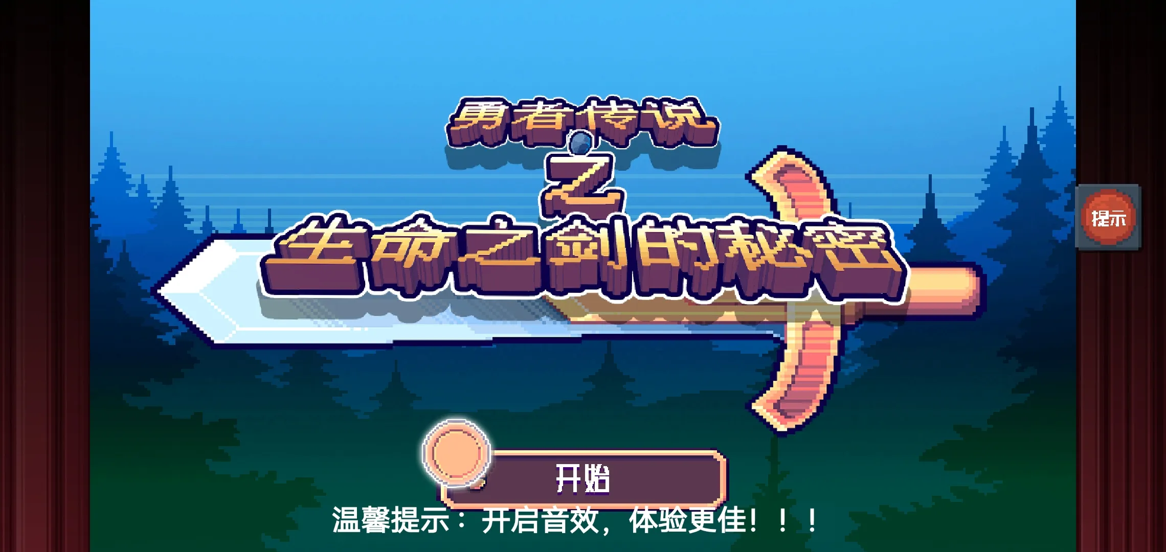 这不是冒险第二章下载安装